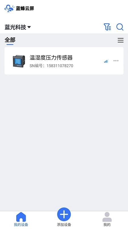 蓝蜂云屏最新版图3