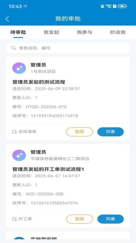 PowerMJ安卓直装版图1