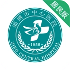 淄博市中心医院免费原版
