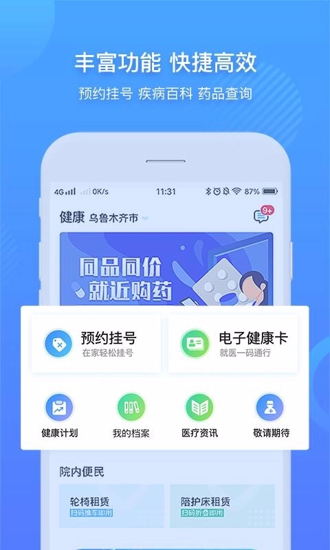 健康新疆手机免费版图4