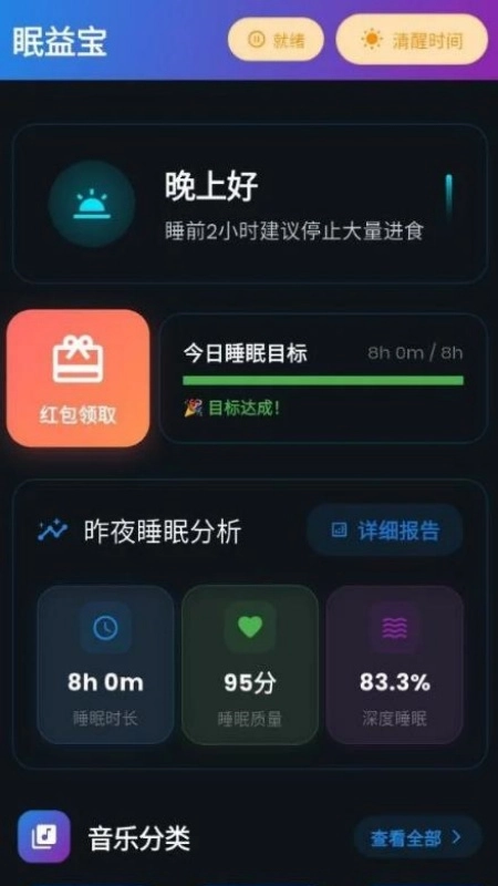 眠益宝安卓直装版图3