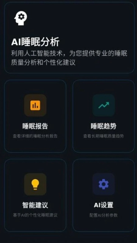 眠益宝安卓直装版图4