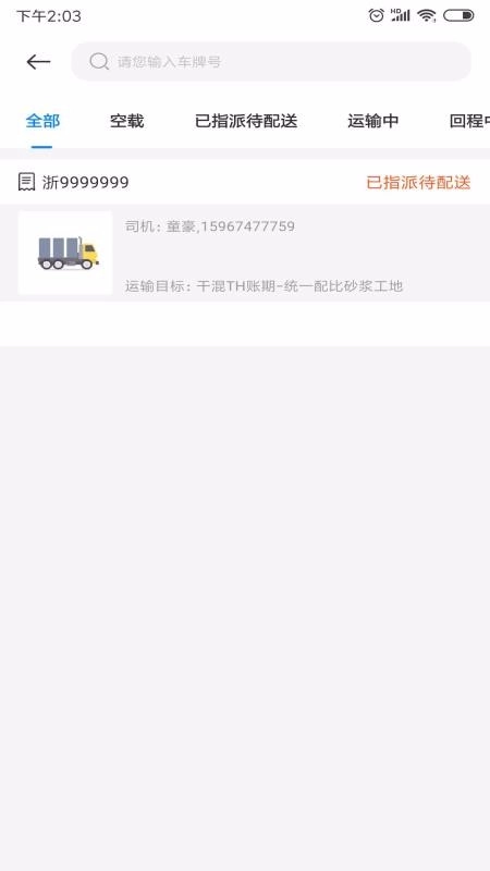 砂浆云管家原版图3
