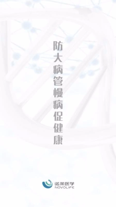诺莱健康通用版图2