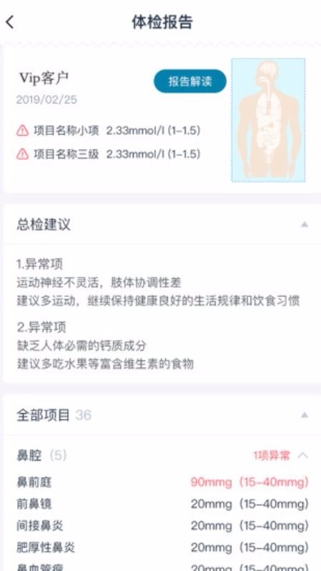 诺莱健康通用版图4