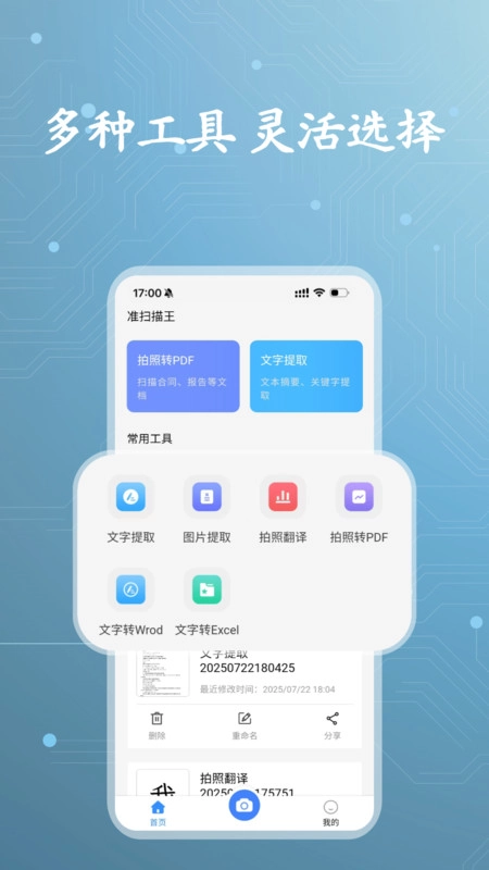 准扫描王手机免费版图2
