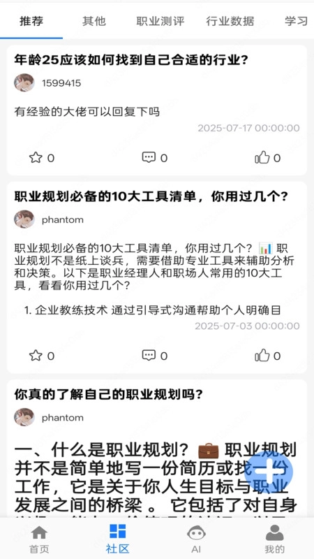 有饭职业规划官方最新版图4