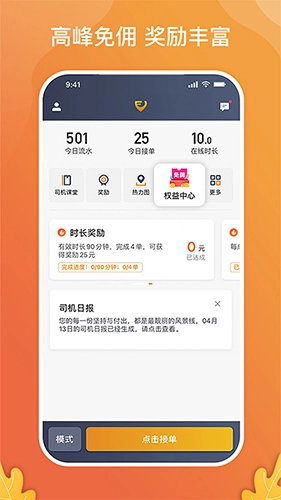风韵出行司机版3