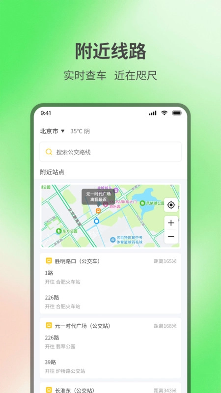 实时查询公交出行正版图1