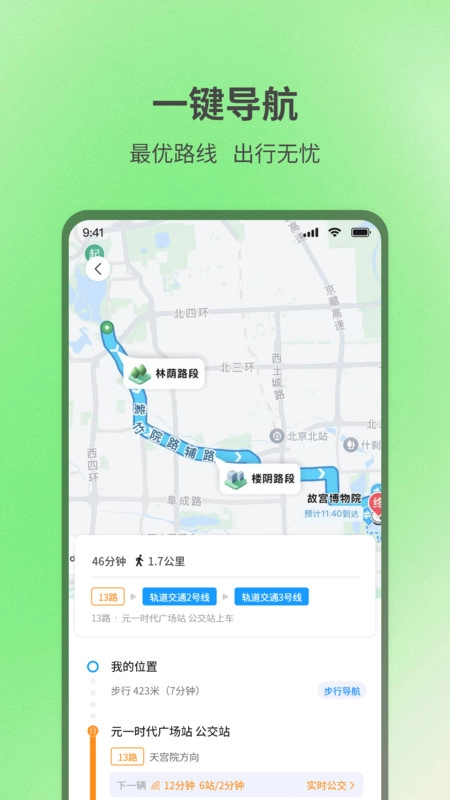 实时查询公交出行正版图2