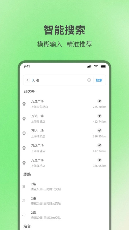 实时查询公交出行正版图3