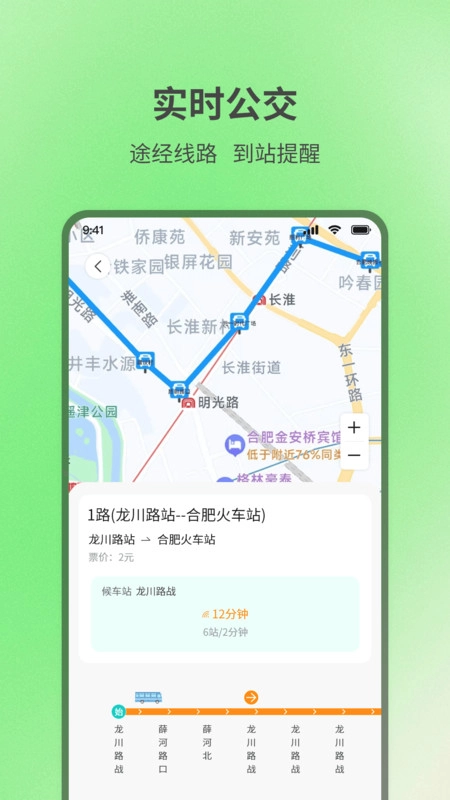 实时查询公交出行正版图4