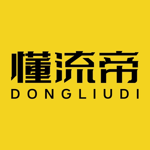 懂流帝最新免费版