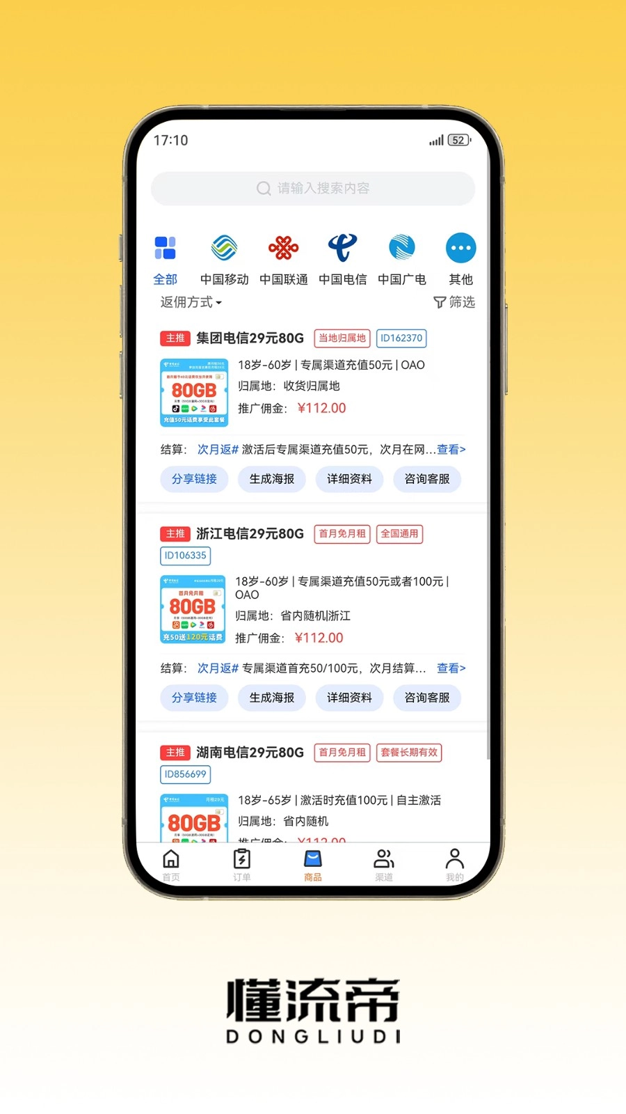 懂流帝最新免费版图2