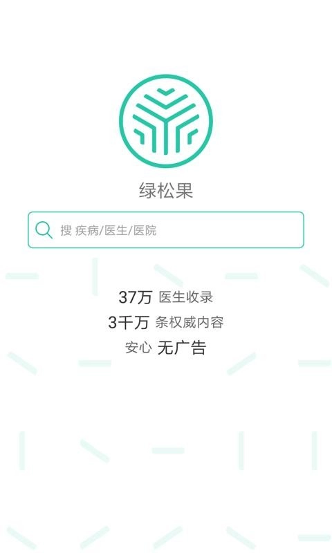 绿松果通用版图1