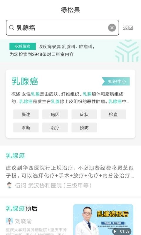 绿松果通用版图4