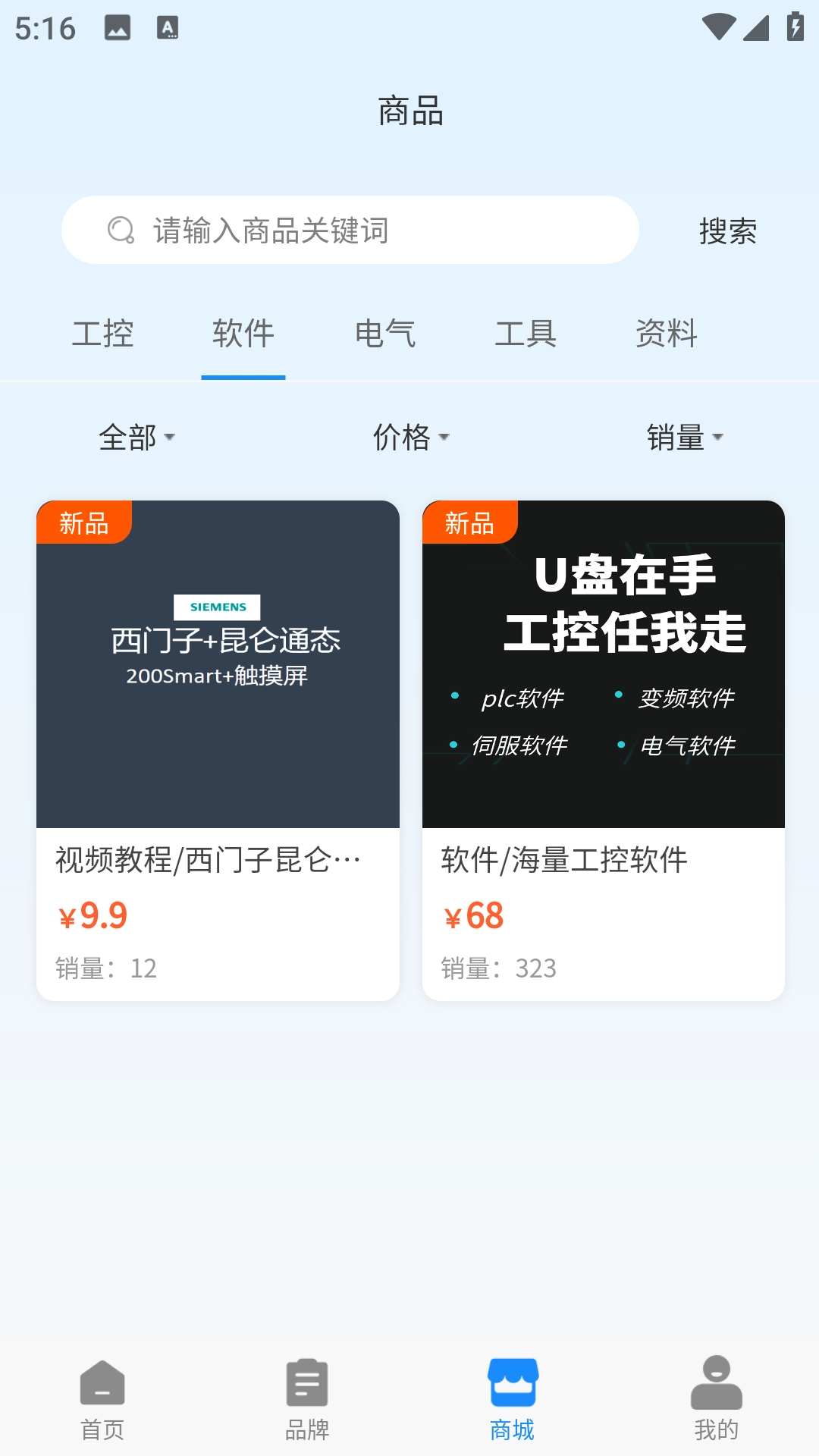 工程师e家手机最新版图4