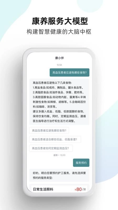 豫康养安卓版图4