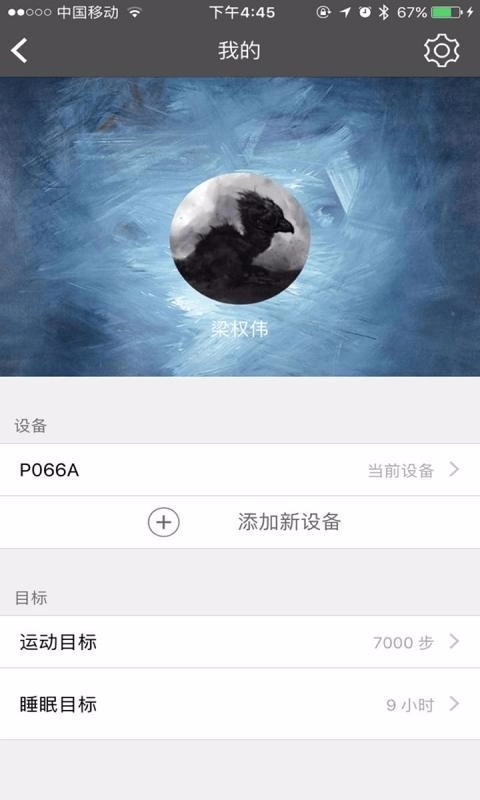 MooerFit安卓直装版