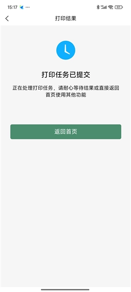 智印云盒免费版图1