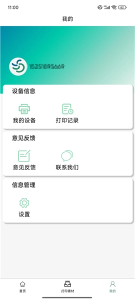 智印云盒免费版图2