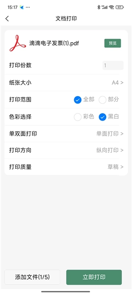 智印云盒免费版图3