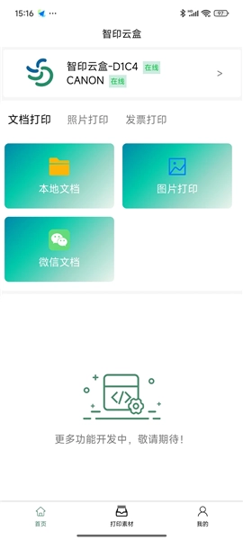 智印云盒免费版图4