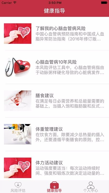 心脑血管风险评估