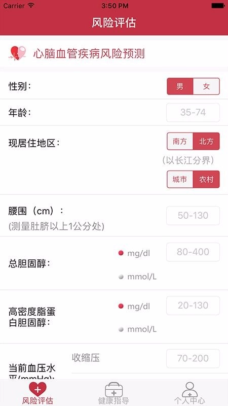心脑血管风险评估