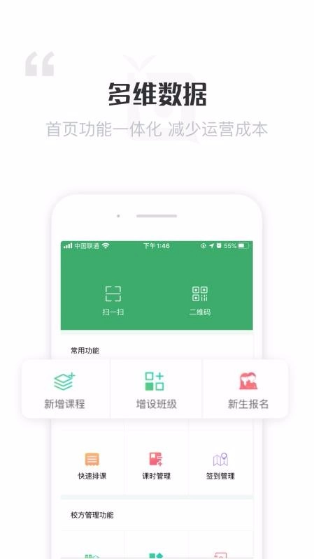 报班吧-商家端正版图2
