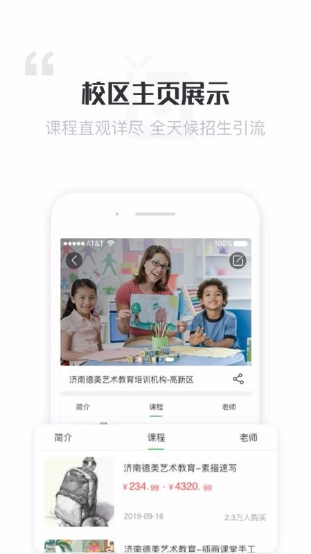 报班吧-商家端正版图3