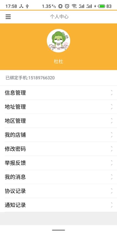 新诺亚安卓直装版图3
