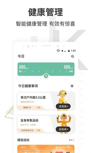 咪咕善跑安卓免费版图2