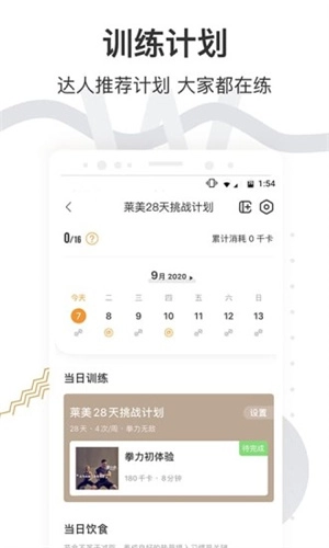 咪咕善跑安卓免费版图4