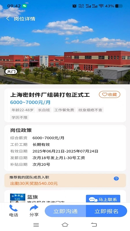 蓝旗工作免费版图1
