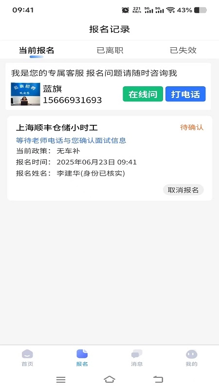 蓝旗工作免费版图2
