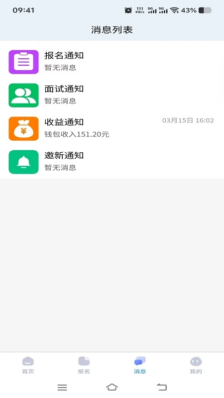 蓝旗工作免费版图3