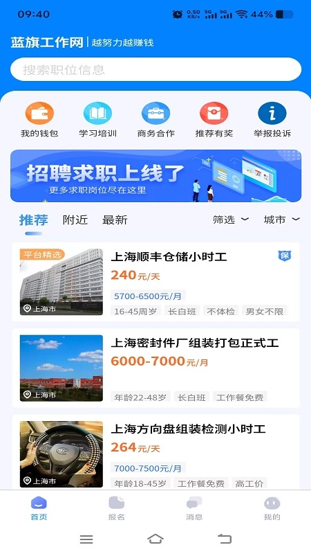 蓝旗工作免费版图4