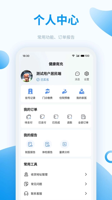 健康南充手机最新版图2