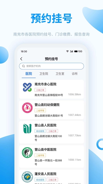 健康南充手机最新版图3