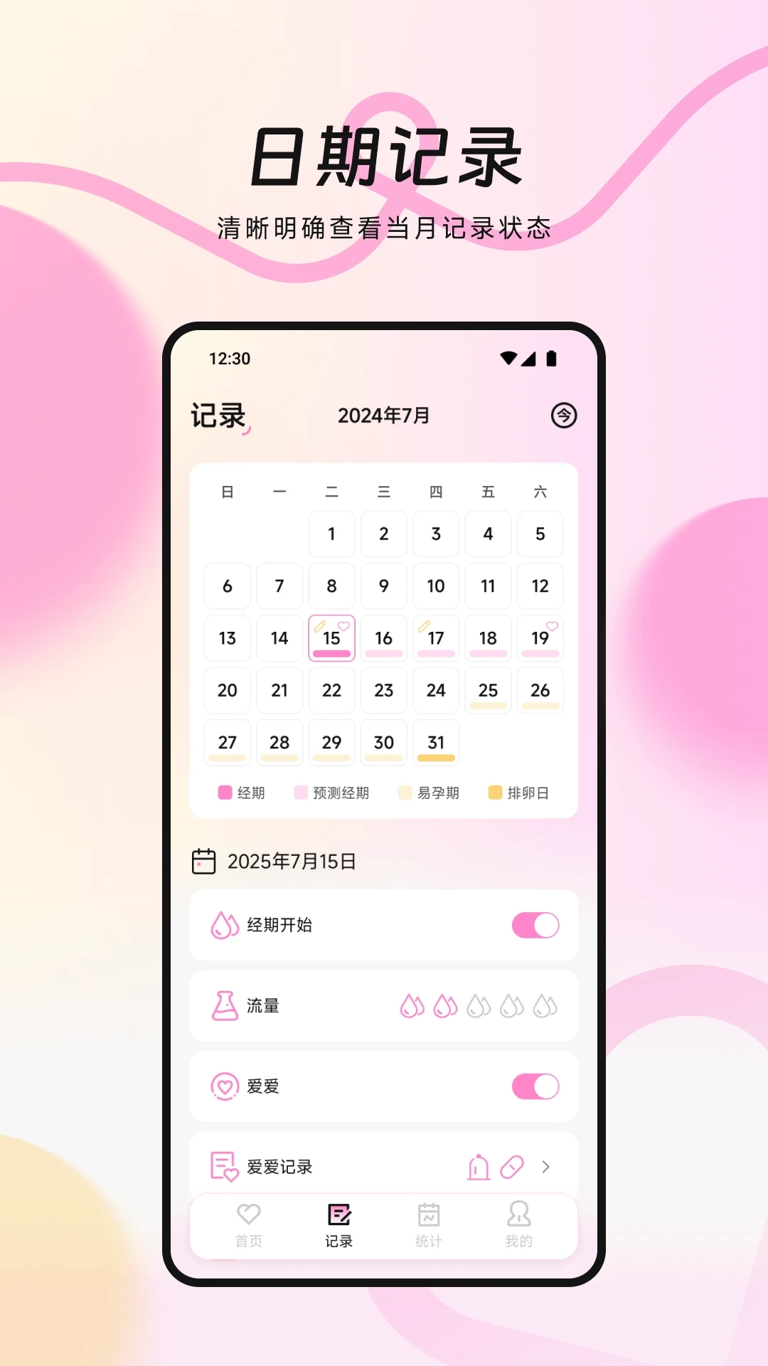 MIA经期日记通用版图1