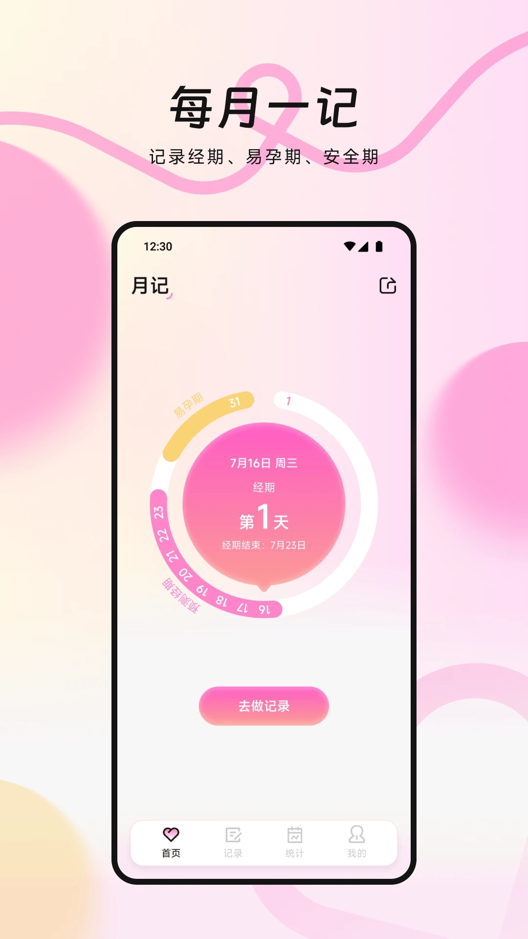 MIA经期日记通用版图2