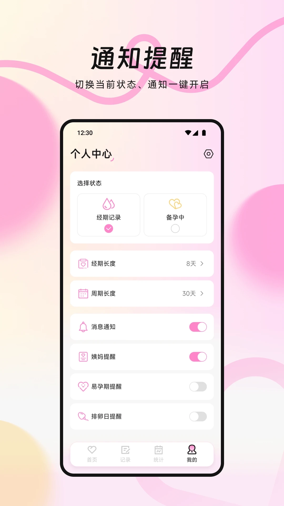 MIA经期日记通用版图4