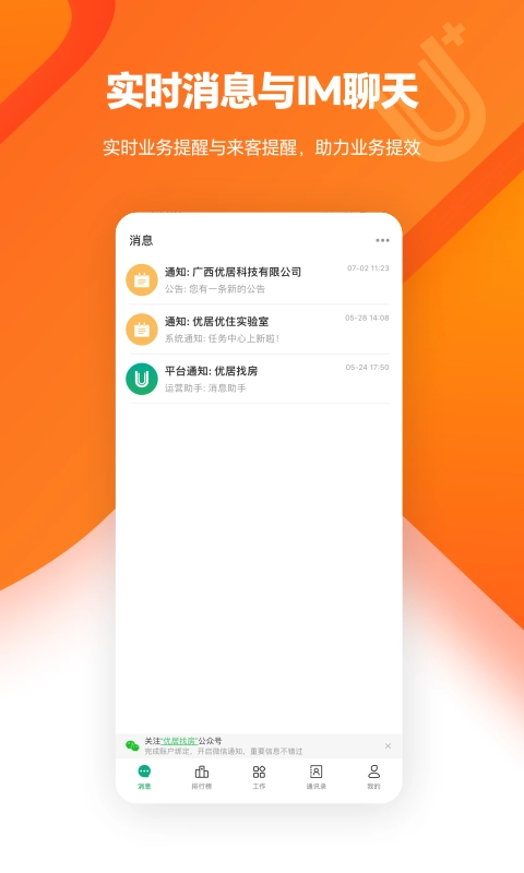 优居优住经纪原版图1