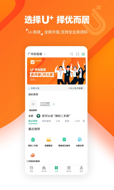 优居优住经纪原版图2