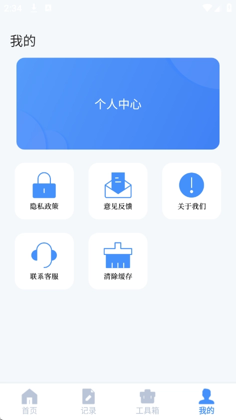 SafeW办公助手安卓免费版图1