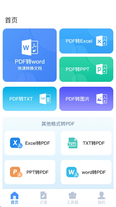SafeW办公助手安卓免费版图2