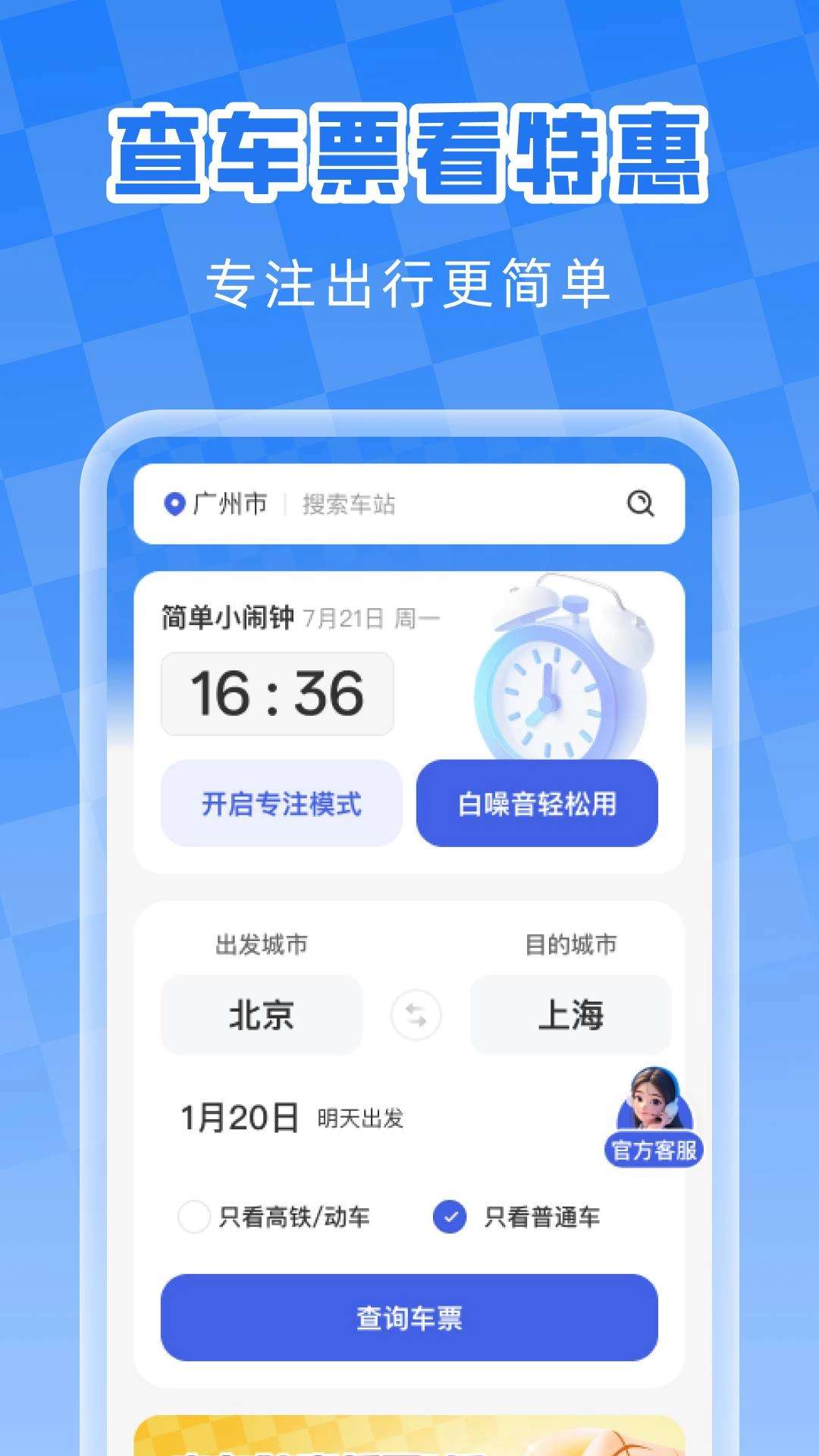 火车高铁票查安卓直装版图4