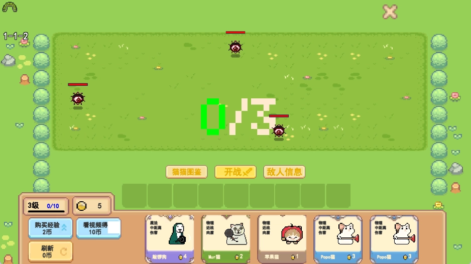 竞技自走棋(3)