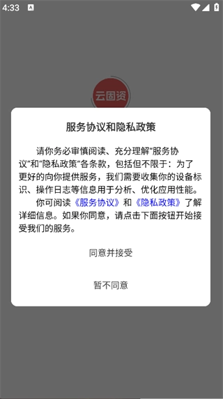 硕方云固资手机正版图2